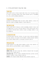 수지 노인복지관 기독교 사회복지기관 조사-6