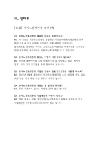 수지 노인복지관 기독교 사회복지기관 조사-8