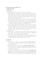 청소년 인권의 개념적 이해 인권의 의미와 특성-1
