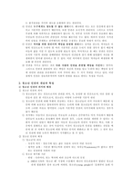 청소년 인권의 개념적 이해 인권의 의미와 특성-2