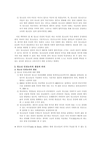 청소년 인권의 개념적 이해 인권의 의미와 특성-4