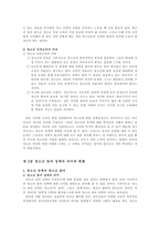 청소년 인권의 개념적 이해 인권의 의미와 특성-6