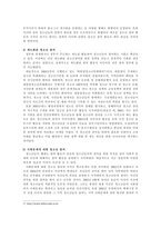 청소년 인권의 개념적 이해 인권의 의미와 특성-12