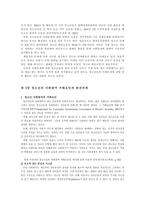 청소년 인권의 개념적 이해 인권의 의미와 특성-13