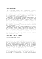 청소년 인권의 개념적 이해 인권의 의미와 특성-15
