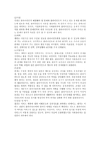 사회복지 실천 기술론 사회복지 실천모델의 주요 개념과 실천과정 연구-3
