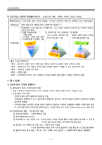 하나의 사건 두 개의 시선 뉴미디어와 정보사회-3