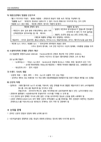 하나의 사건 두 개의 시선 뉴미디어와 정보사회-6