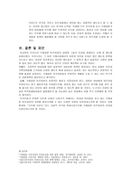 국제결혼이주여성의 인권문제 국제결혼이주여성의 인권문제-5