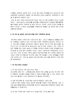 한 부모 가정의 자립방안 발생원인별로 본 한부모가족의 어려움-3