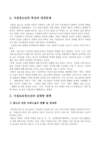청소년 문제별 이해와 대책시설 보호청소년 문제-3