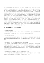 청소년 문제별 이해와 대책시설 보호청소년 문제-5