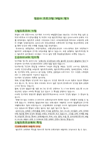 영유아 프로그램 개발과 평가-1