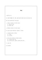 청소년 보호연령기준의 불평등 고찰 신체적 유해약물과 관련업소에 관한 법률 중심-2