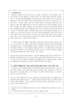 청소년 보호연령기준의 불평등 고찰 신체적 유해약물과 관련업소에 관한 법률 중심-3