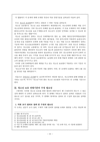 청소년 보호연령기준의 불평등 고찰 신체적 유해약물과 관련업소에 관한 법률 중심-4