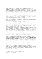 청소년 보호연령기준의 불평등 고찰 신체적 유해약물과 관련업소에 관한 법률 중심-8