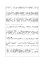청소년 보호연령기준의 불평등 고찰 신체적 유해약물과 관련업소에 관한 법률 중심-12