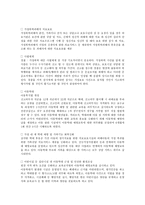 폭력 및 학대 가족 가족폭력의 개념과 실태-5