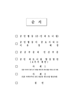 지역사회복지론 사회복지 관련 공민 부문 파트너십 향상 방안-2
