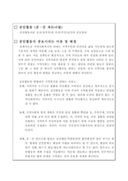 지역사회복지론 사회복지 관련 공민 부문 파트너십 향상 방안-3