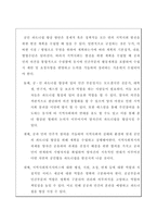 지역사회복지론 사회복지 관련 공민 부문 파트너십 향상 방안-5