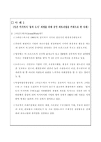 지역사회복지론 사회복지 관련 공민 부문 파트너십 향상 방안-6