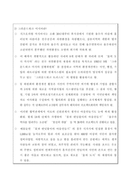 지역사회복지론 사회복지 관련 공민 부문 파트너십 향상 방안-7