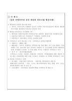 지역사회복지론 사회복지 관련 공민 부문 파트너십 향상 방안-9