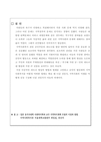지역사회복지론 사회복지 관련 공민 부문 파트너십 향상 방안-10