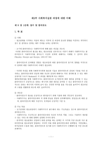 사회복지 실천과정에 대한 이해 접수 및 참여 유도-1