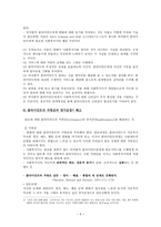 사회복지 실천과정에 대한 이해 접수 및 참여 유도-6