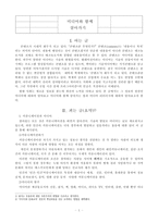 기독교와 현대문명 미디어와 함께 살아가기-1