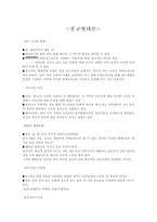 종교 형태론의 이해-1