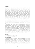 정치윤리와 사회 제자백가의 사상-2