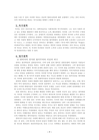 정치윤리와 사회 제자백가의 사상-7