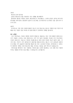 왕따의 고통은 아직 끝나지 않았어요 사례분석 보고서-3