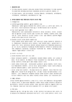 장애유아 통합지도 개인적 소견-1