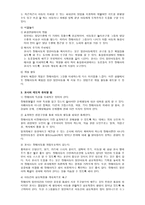 장애유아 통합지도 개인적 소견-2