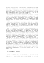 기독교교육과정 웨스트민스터 신앙고백-2