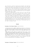 재활서비스 관리청 기금에 의한 재활서비스 참가 노인들을 위한 고용의 경제적 소득-6