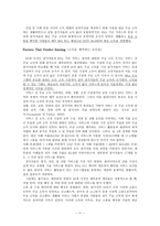 재활서비스 관리청 기금에 의한 재활서비스 참가 노인들을 위한 고용의 경제적 소득-11
