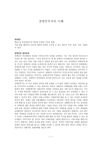 장애인복지의 이해 장애인의 권리-1