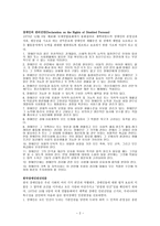 장애인복지의 이해 장애인의 권리-2