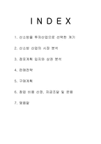 산소방 창업 사업계획서-1