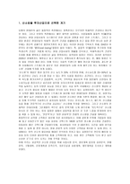 산소방 창업 사업계획서-2