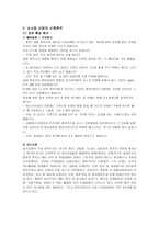 산소방 창업 사업계획서-3