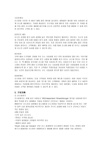 산소방 창업 사업계획서-7