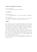 산소방 창업 사업계획서-11