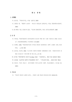 북한이탈주민 의사회 문화적 적응에 관한 교회의 역할 연구-9